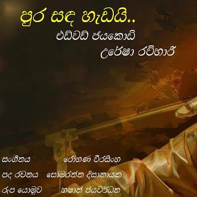 Download Pura Sanda Hadai (Sarigama) - Edward Jayakody | Uresha Ravihari Mp3 Song for free. Latest Sinhala music available on SriTune.